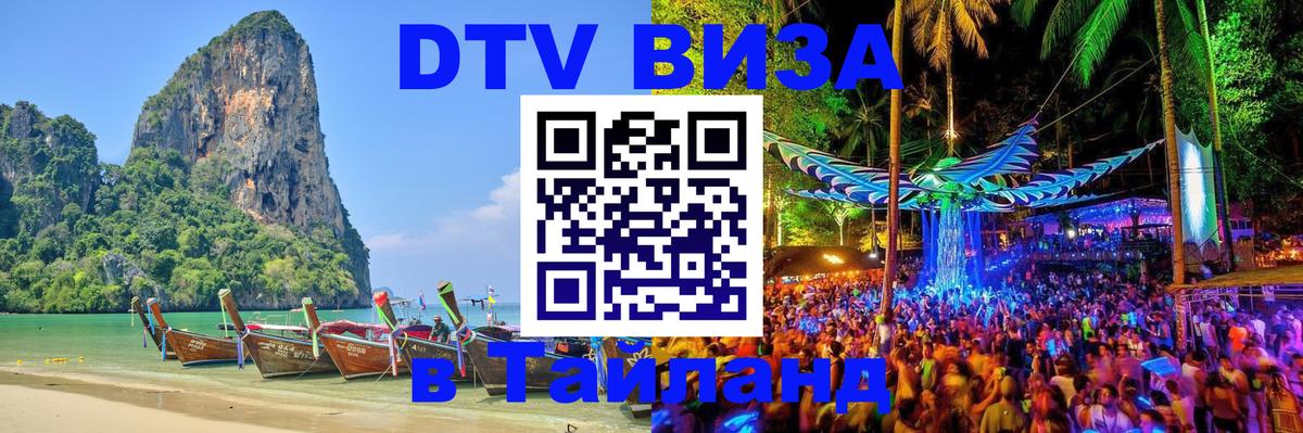 Visa в Таиланд 